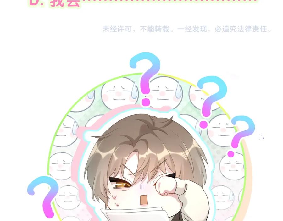 结婚这件小事 - 第15话 想去就去吧 - 第102张图