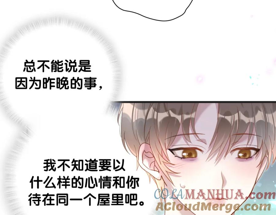 结婚这件小事 - 第15话 想去就去吧 - 第61张图