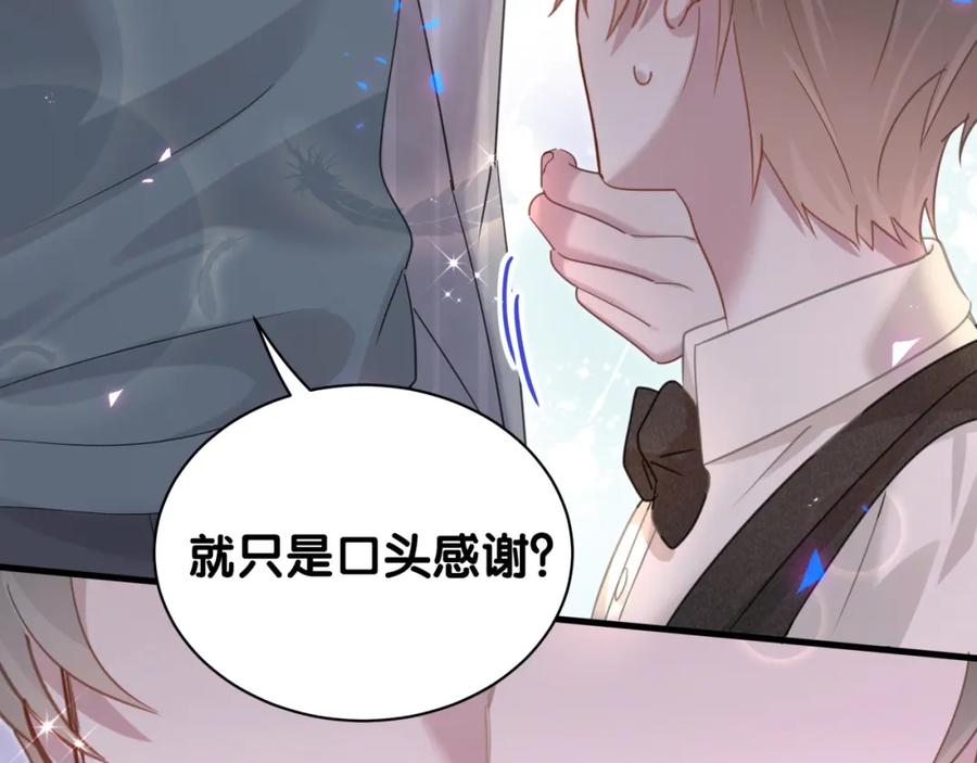 结婚这件小事 - 第15话 想去就去吧 - 第86张图