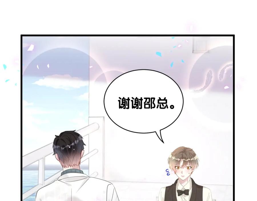 结婚这件小事 - 第15话 想去就去吧 - 第83张图