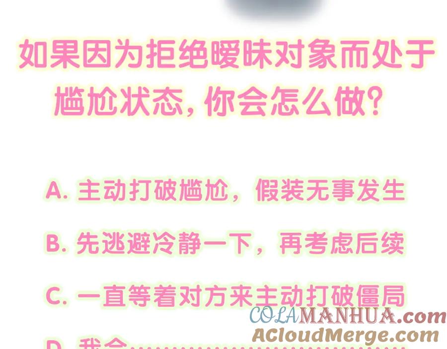 结婚这件小事 - 第15话 想去就去吧 - 第101张图