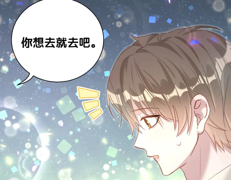 结婚这件小事 - 第15话 想去就去吧 - 第76张图