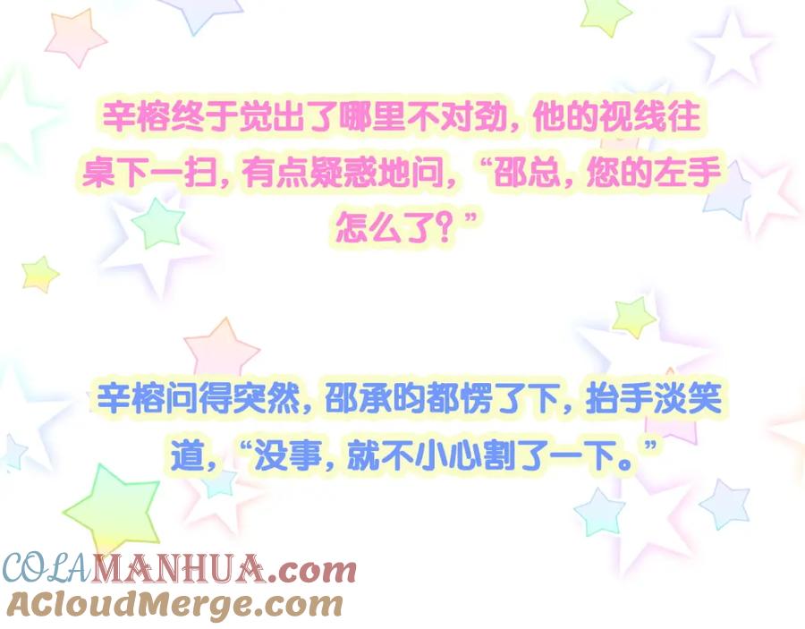 结婚这件小事 - 第16话 你跟我一起走吧 - 第87张图