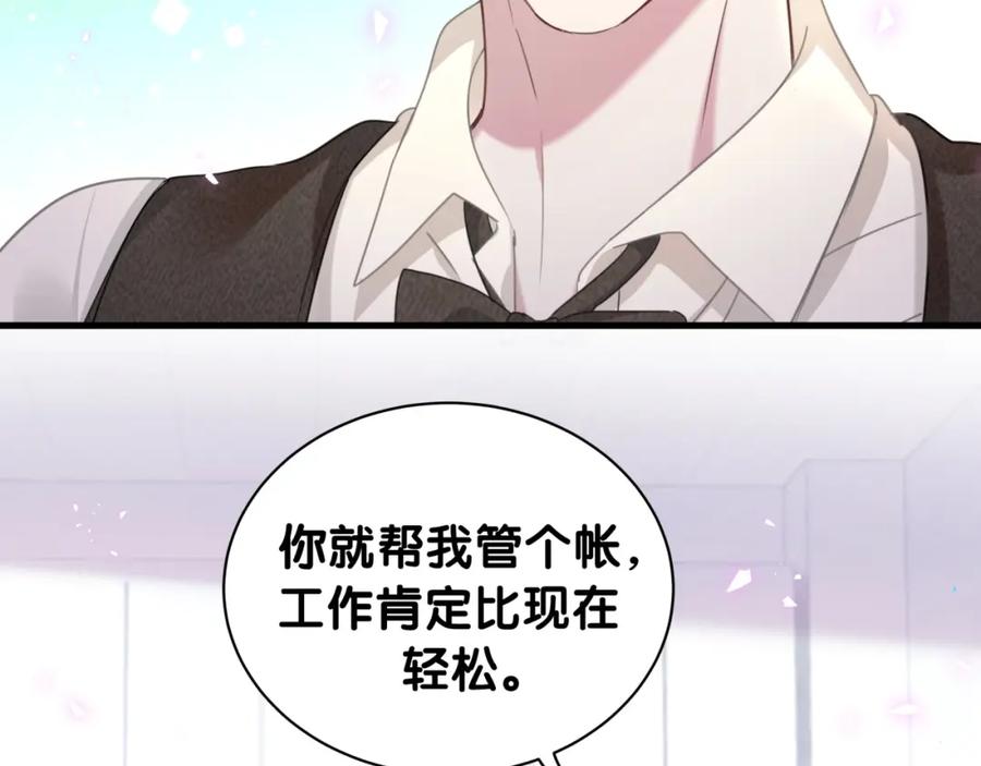 结婚这件小事 - 第16话 你跟我一起走吧 - 第80张图