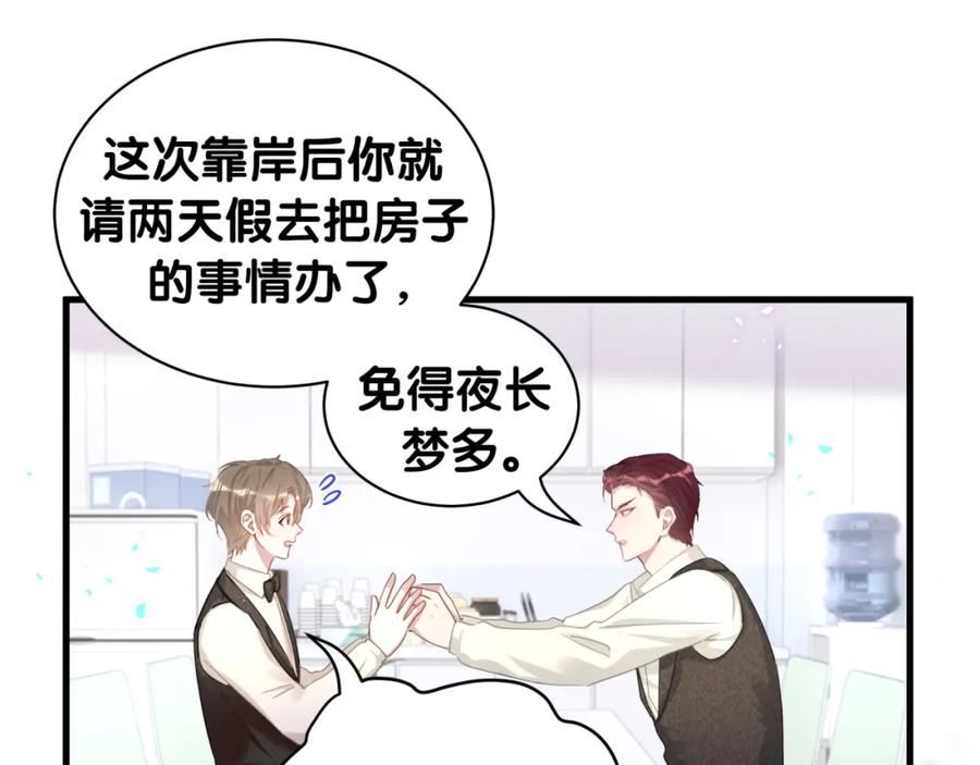 结婚这件小事 - 第16话 你跟我一起走吧 - 第58张图