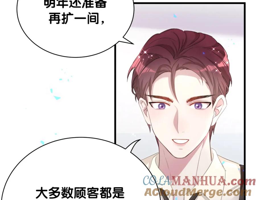 结婚这件小事 - 第16话 你跟我一起走吧 - 第72张图