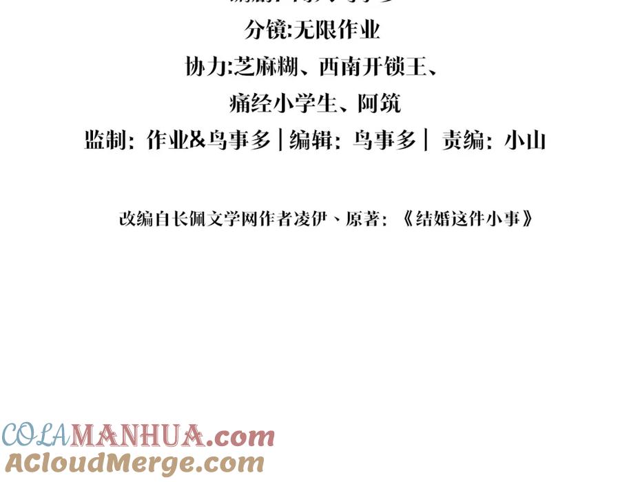 结婚这件小事 - 第16话 你跟我一起走吧 - 第3张图