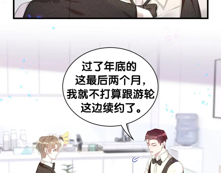 结婚这件小事 - 第16话 你跟我一起走吧 - 第70张图