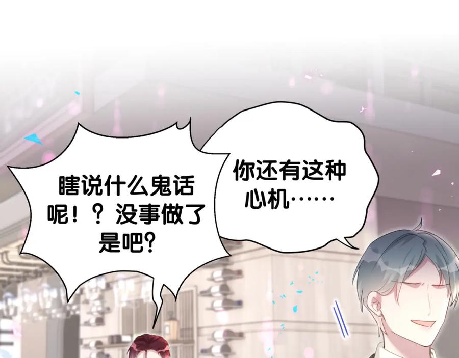 结婚这件小事 - 第16话 你跟我一起走吧 - 第25张图