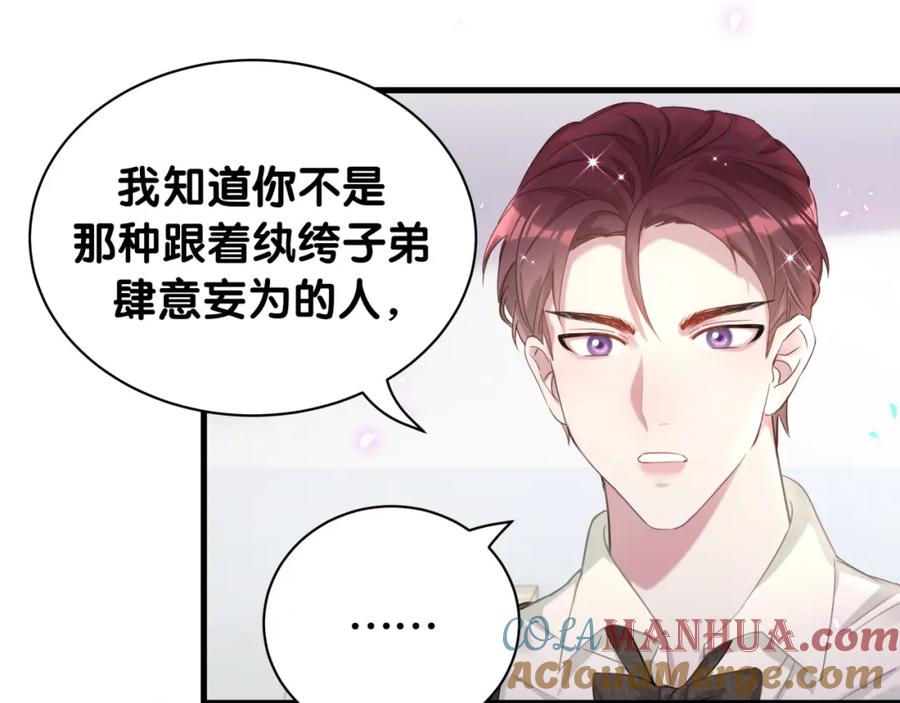 结婚这件小事 - 第16话 你跟我一起走吧 - 第63张图