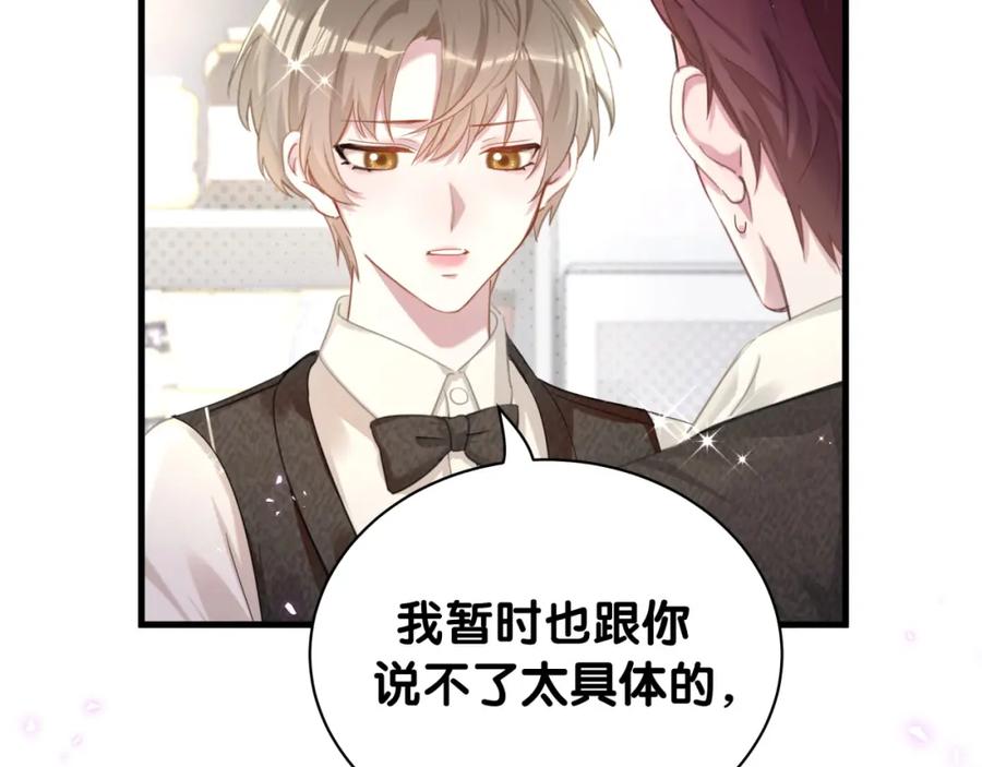 结婚这件小事 - 第16话 你跟我一起走吧 - 第65张图