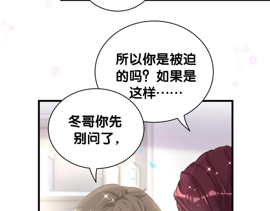 结婚这件小事 - 第16话 你跟我一起走吧 - 第64张图