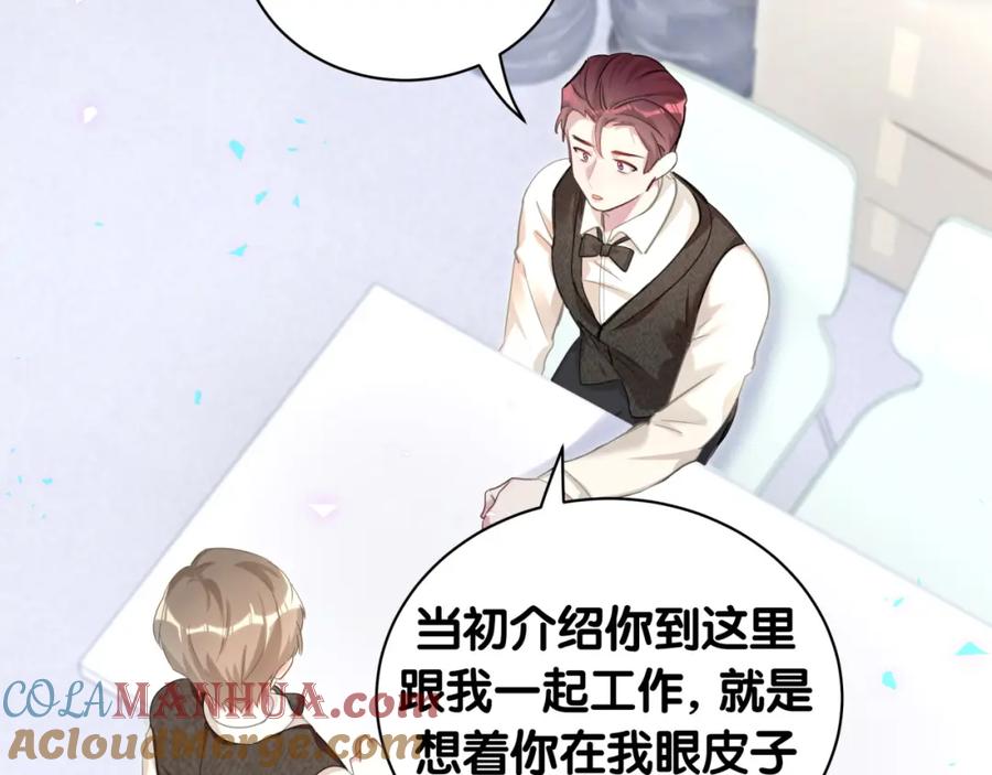 结婚这件小事 - 第16话 你跟我一起走吧 - 第75张图