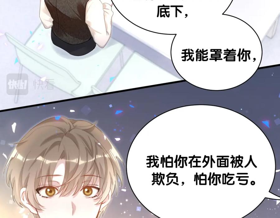 结婚这件小事 - 第16话 你跟我一起走吧 - 第76张图