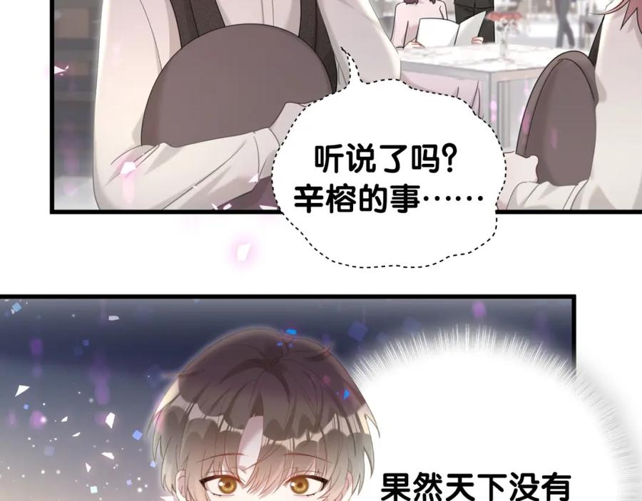 结婚这件小事 - 第16话 你跟我一起走吧 - 第17张图