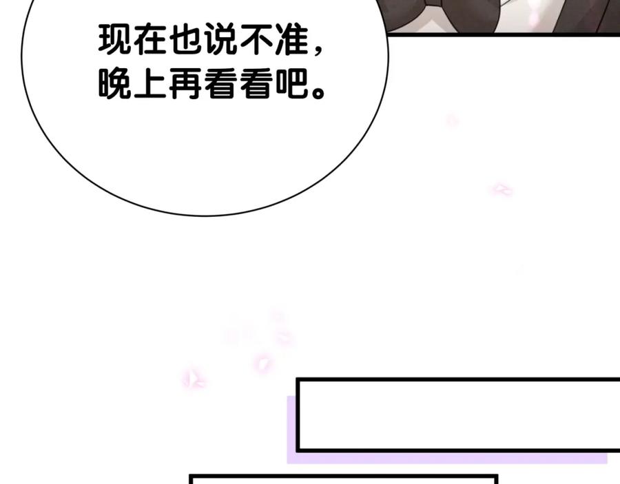 结婚这件小事 - 第16话 你跟我一起走吧 - 第31张图