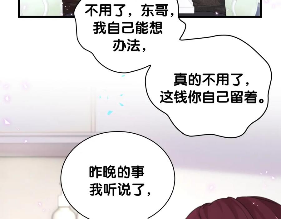 结婚这件小事 - 第16话 你跟我一起走吧 - 第59张图