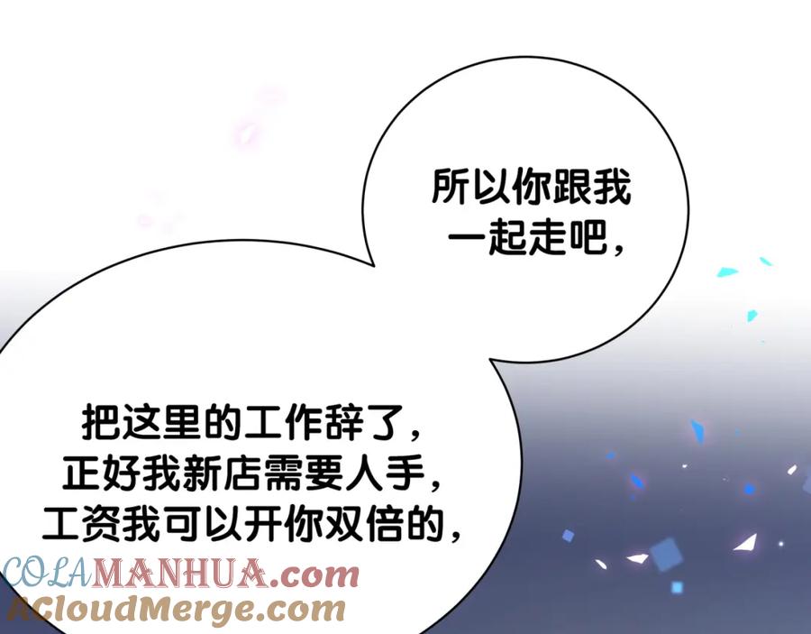 结婚这件小事 - 第16话 你跟我一起走吧 - 第78张图