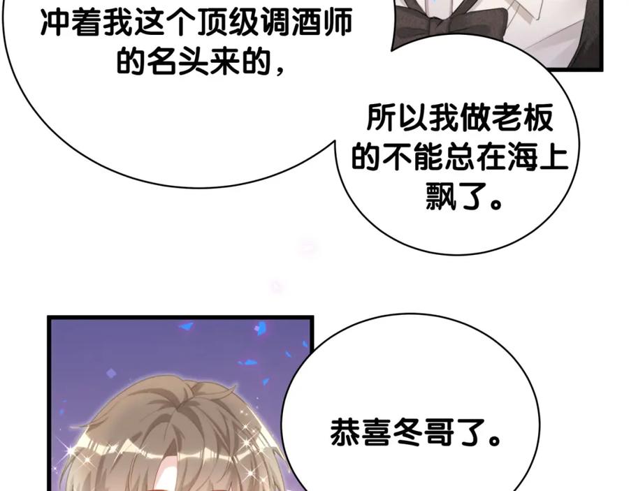 结婚这件小事 - 第16话 你跟我一起走吧 - 第73张图