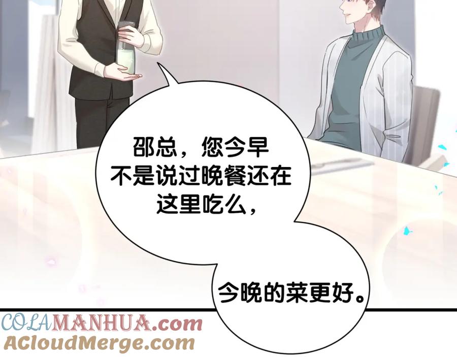 结婚这件小事 - 第16话 你跟我一起走吧 - 第42张图