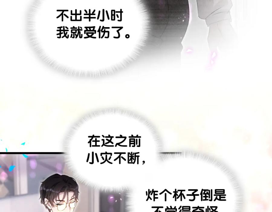 结婚这件小事 - 第17话 对不起 害你受伤了 - 第34张图