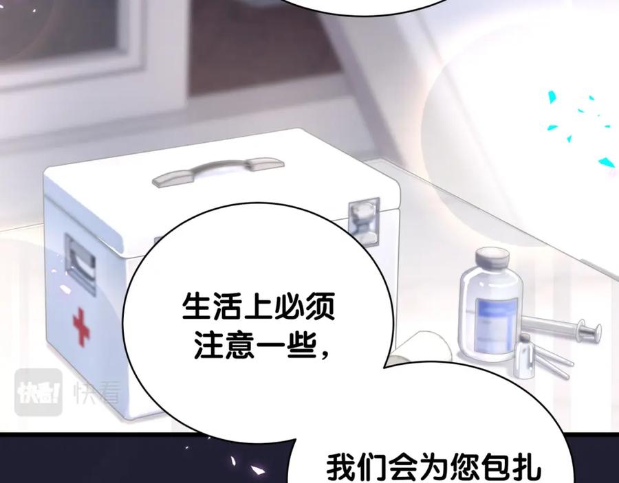 结婚这件小事 - 第17话 对不起 害你受伤了 - 第29张图