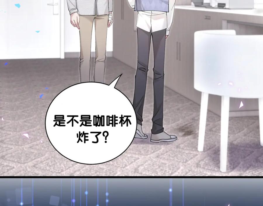 结婚这件小事 - 第17话 对不起 害你受伤了 - 第81张图