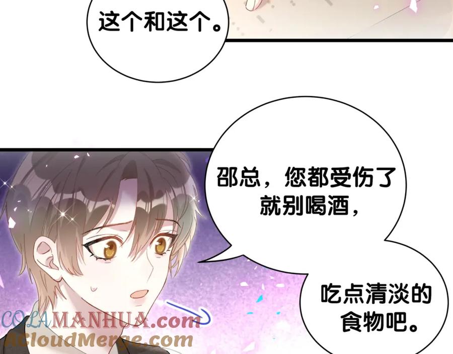 结婚这件小事 - 第17话 对不起 害你受伤了 - 第47张图