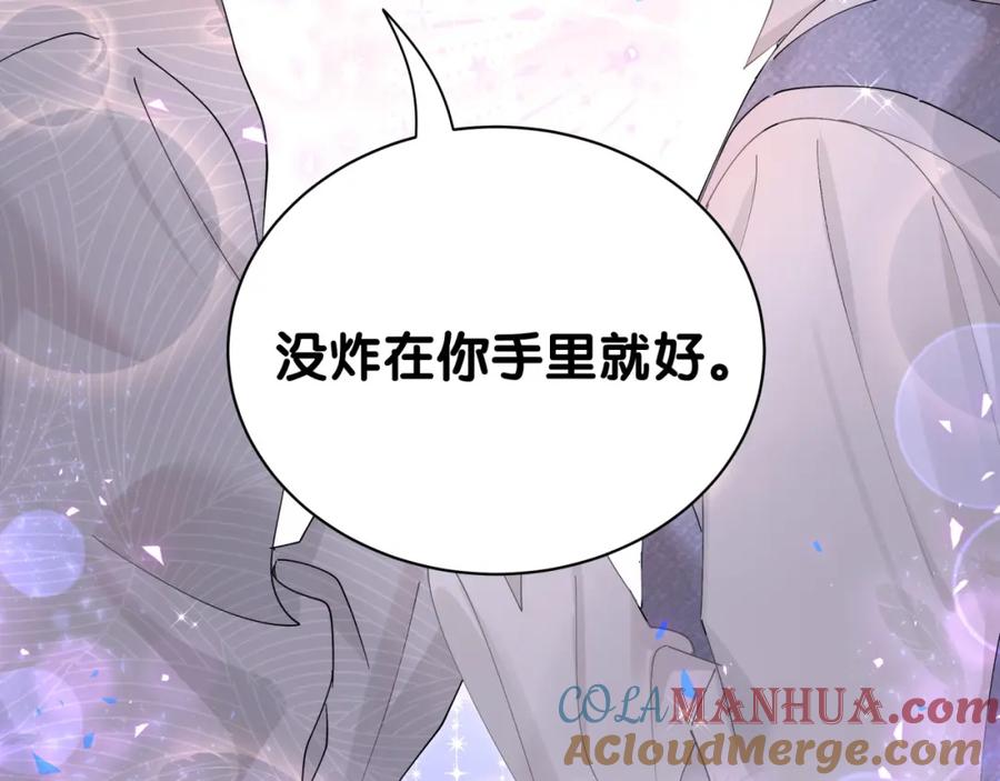 结婚这件小事 - 第17话 对不起 害你受伤了 - 第87张图