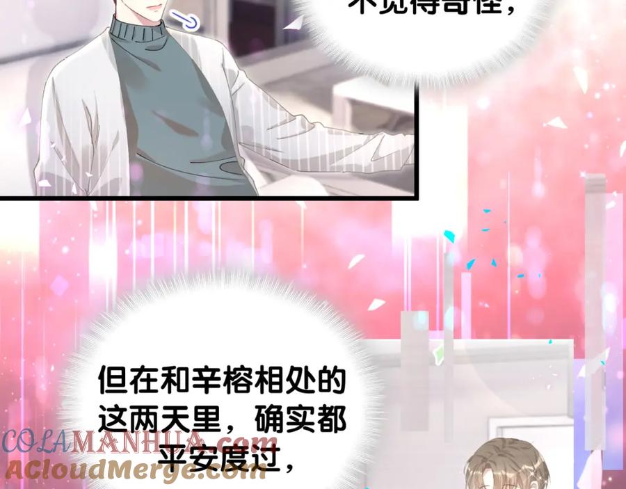 结婚这件小事 - 第17话 对不起 害你受伤了 - 第35张图