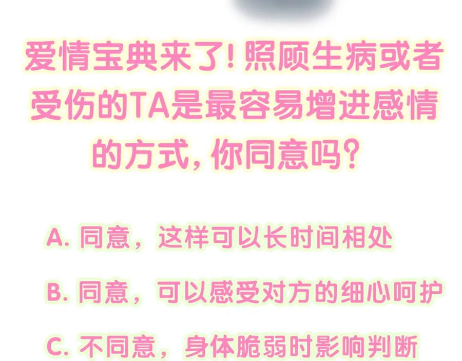 结婚这件小事 - 第17话 对不起 害你受伤了 - 第94张图