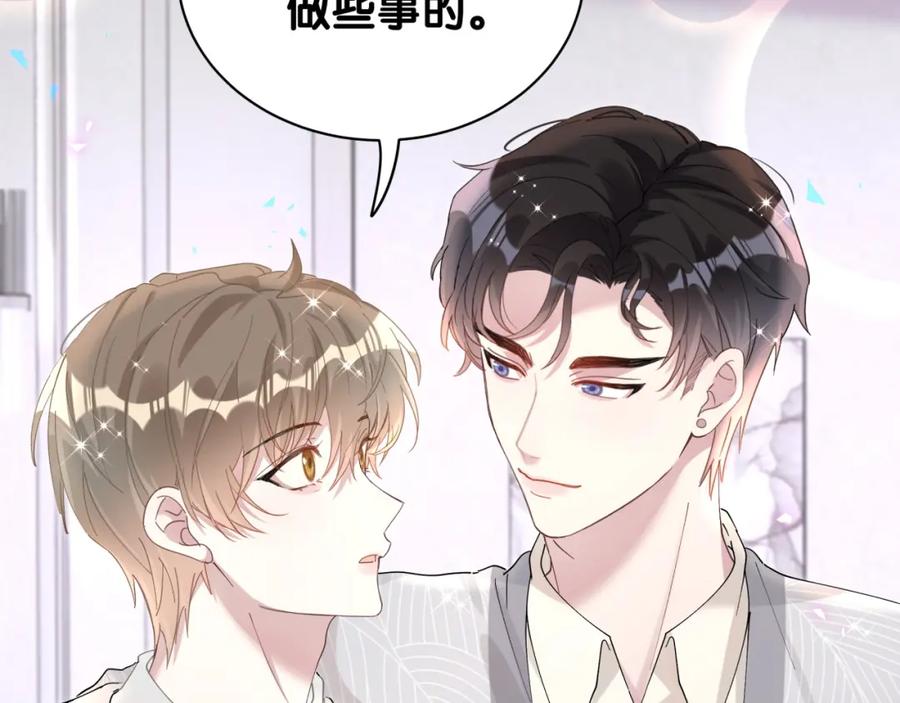 结婚这件小事 - 第17话 对不起 害你受伤了 - 第68张图