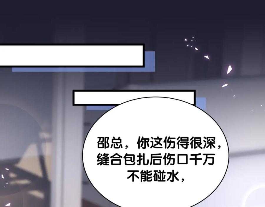 结婚这件小事 - 第17话 对不起 害你受伤了 - 第28张图