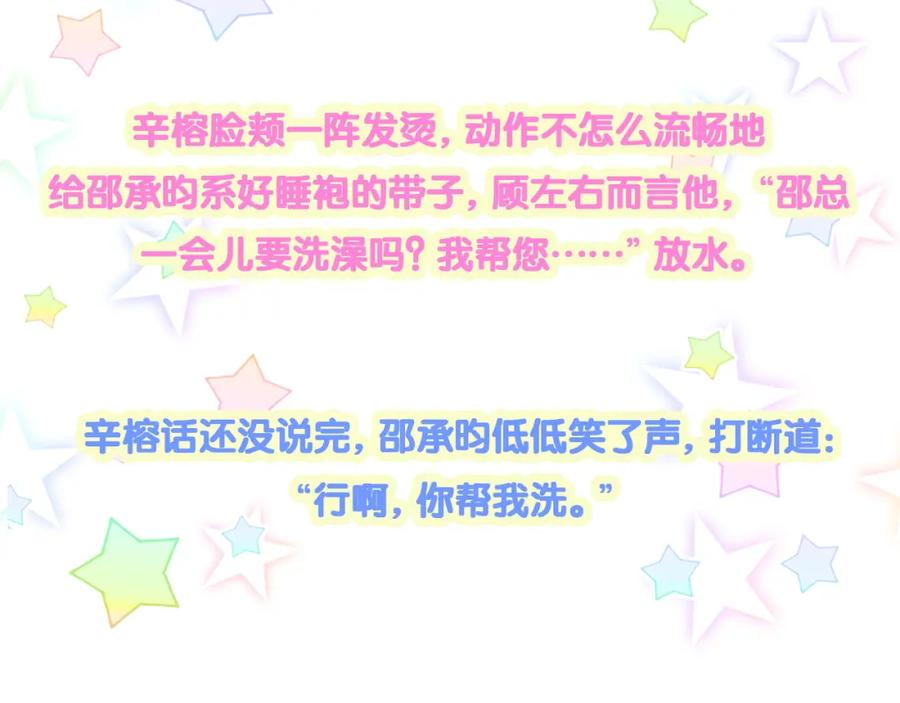 结婚这件小事 - 第17话 对不起 害你受伤了 - 第90张图