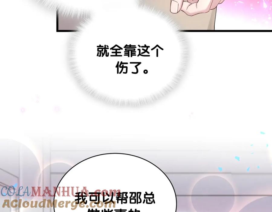 结婚这件小事 - 第17话 对不起 害你受伤了 - 第67张图