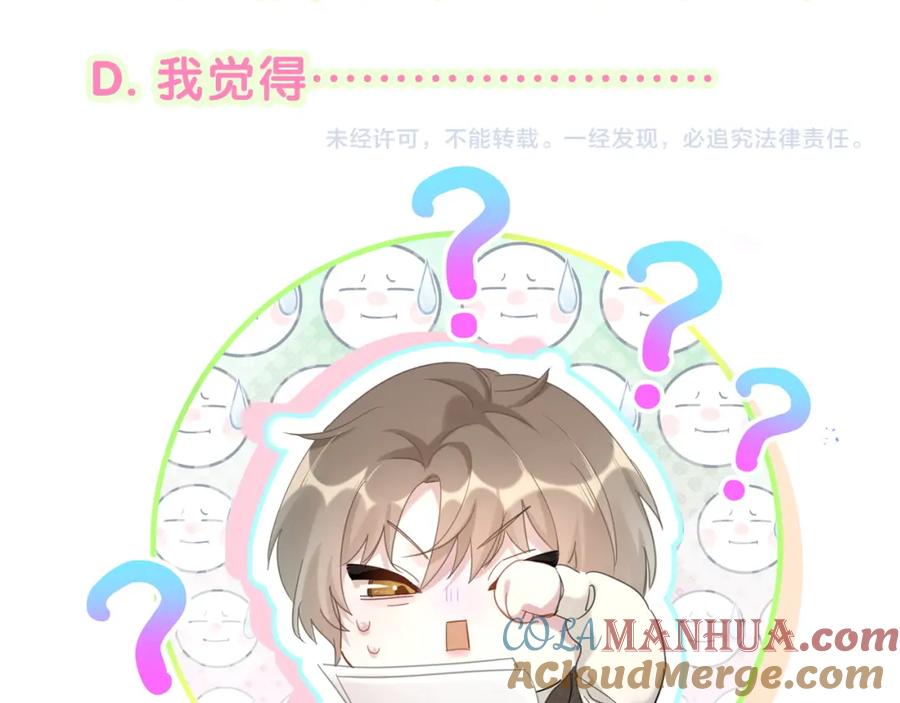 结婚这件小事 - 第17话 对不起 害你受伤了 - 第95张图