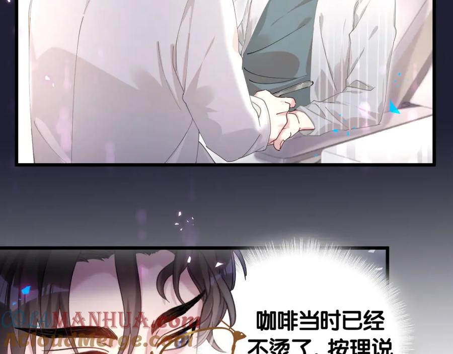 结婚这件小事 - 第17话 对不起 害你受伤了 - 第31张图