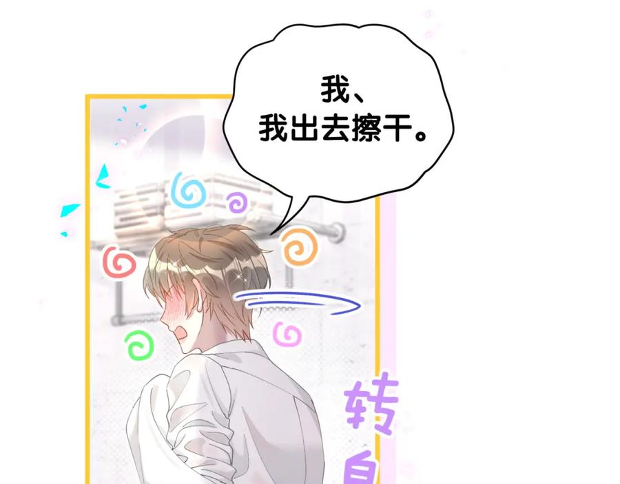 结婚这件小事 - 第18话 你来帮我洗 - 第70张图