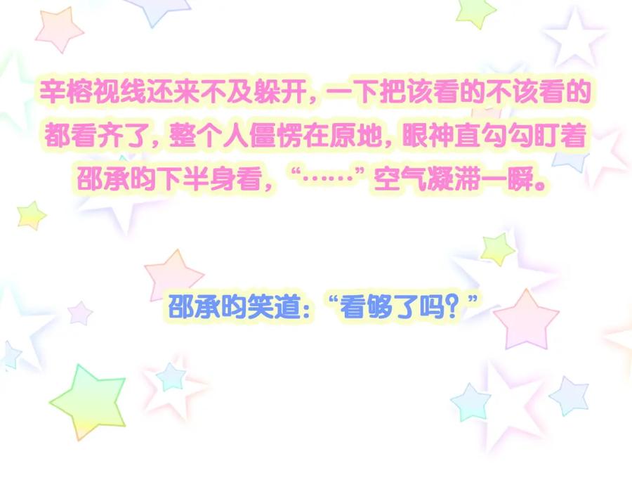 结婚这件小事 - 第18话 你来帮我洗 - 第94张图