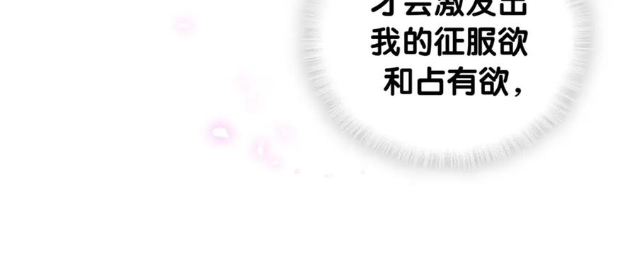 结婚这件小事 - 第18话 你来帮我洗 - 第83张图