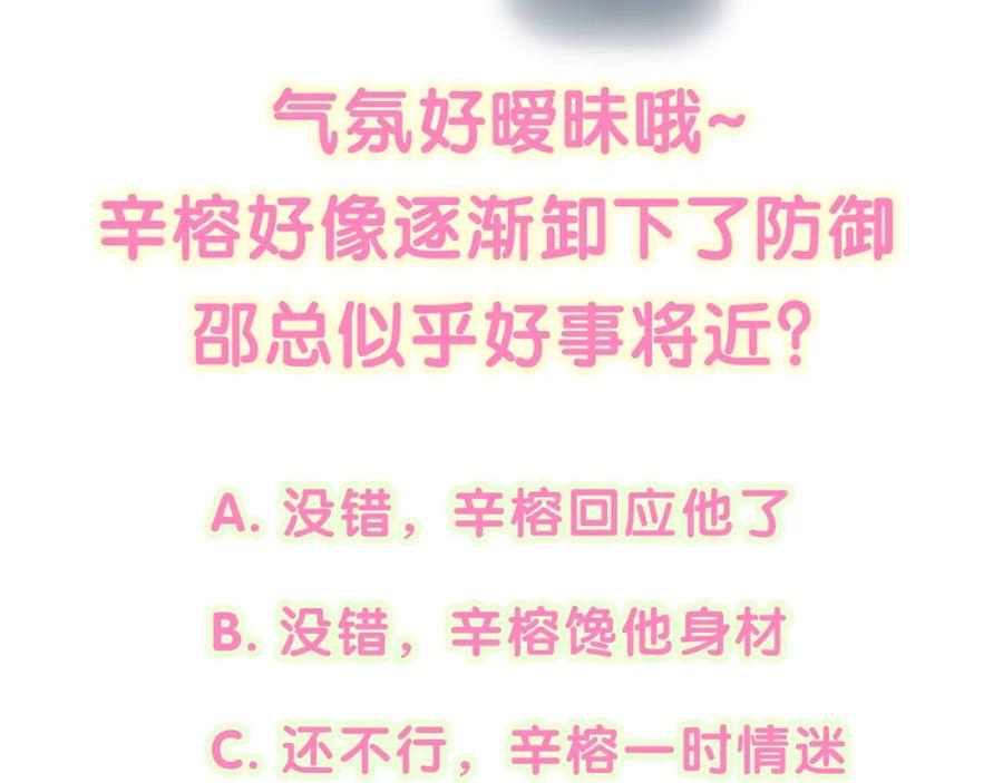 结婚这件小事 - 第18话 你来帮我洗 - 第98张图