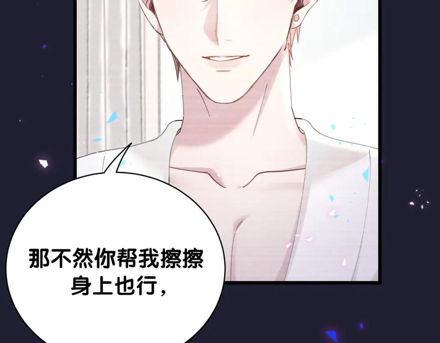 结婚这件小事 - 第18话 你来帮我洗 - 第51张图