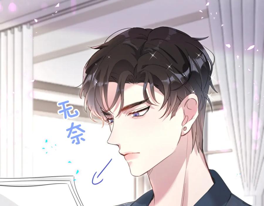 结婚这件小事 - 第1话 结婚？？？ - 第84张图