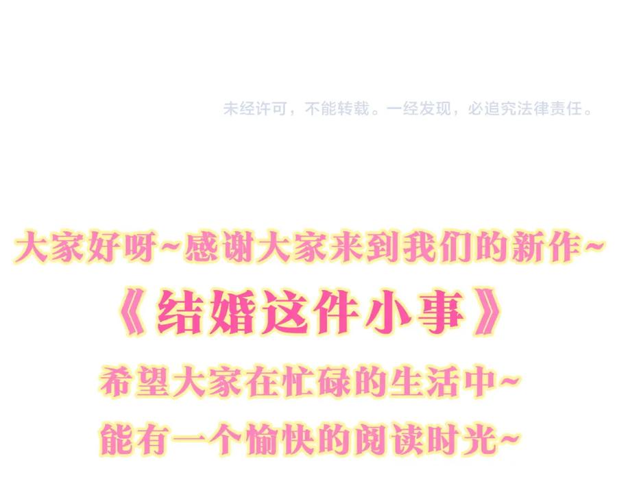 结婚这件小事 - 第1话 结婚？？？ - 第87张图