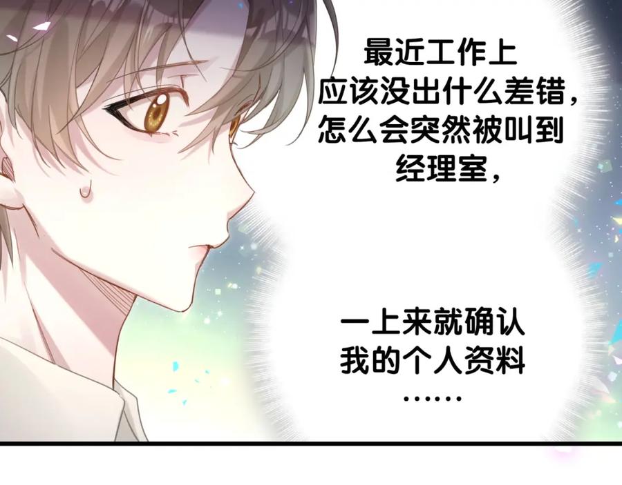 结婚这件小事 - 第1话 结婚？？？ - 第17张图