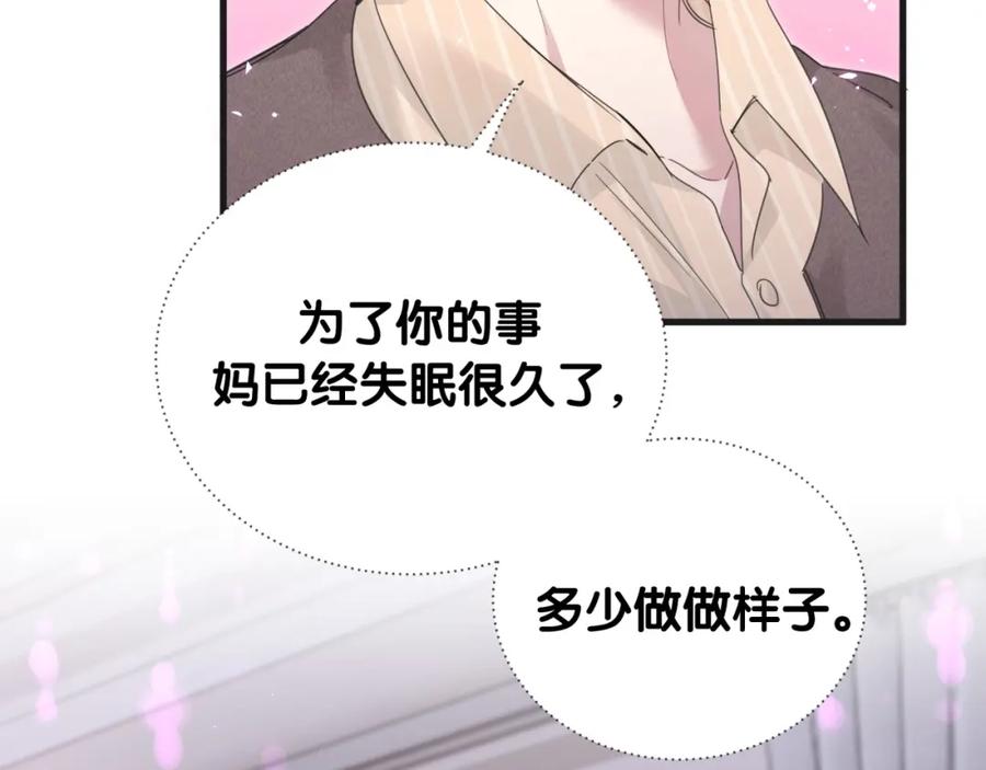 结婚这件小事 - 第1话 结婚？？？ - 第83张图