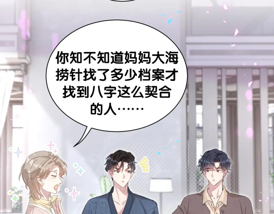 结婚这件小事 - 第1话 结婚？？？ - 第80张图