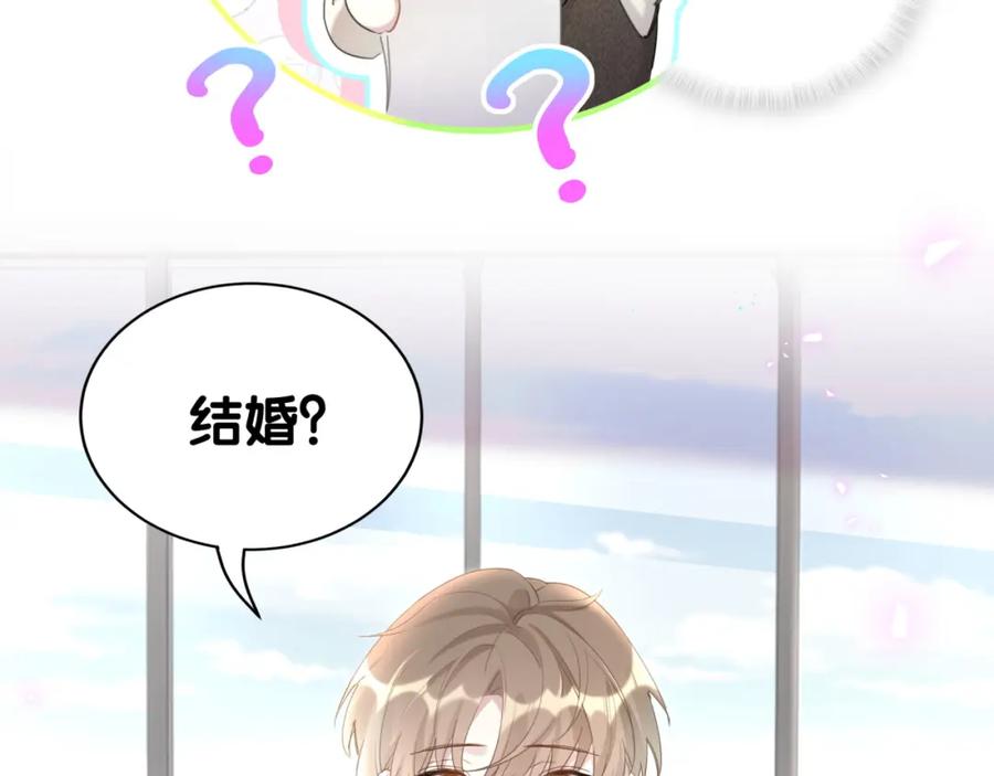 结婚这件小事 - 第1话 结婚？？？ - 第60张图