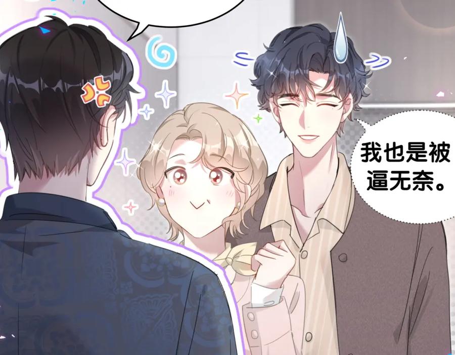 结婚这件小事 - 第1话 结婚？？？ - 第71张图