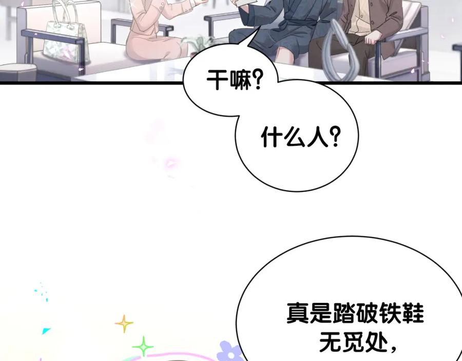 结婚这件小事 - 第1话 结婚？？？ - 第74张图